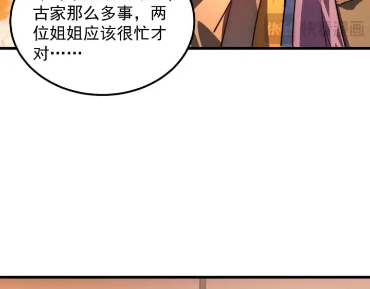 《从末世崛起》238 英雄表彰大会图34