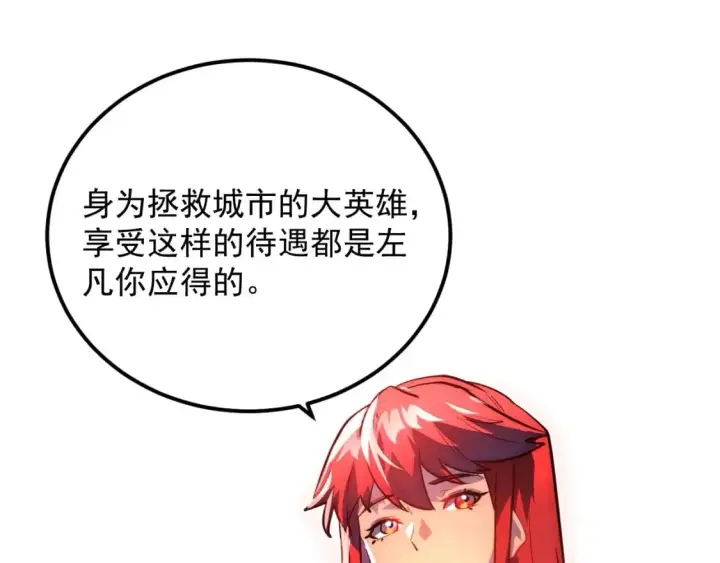 《从末世崛起》238 英雄表彰大会图41