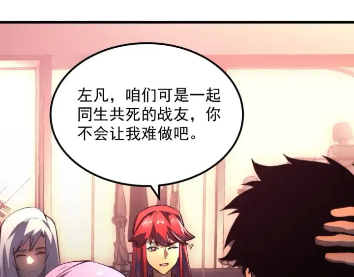 《从末世崛起》238 英雄表彰大会图44