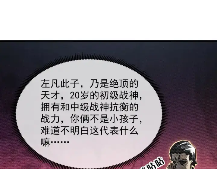 《从末世崛起》238 英雄表彰大会图49