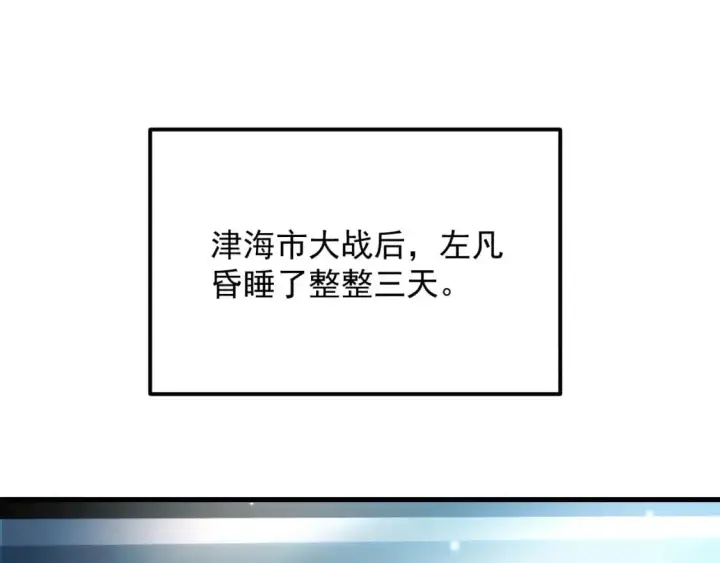 《从末世崛起》238 英雄表彰大会图5
