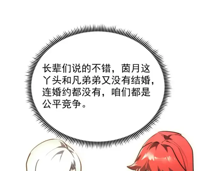 《从末世崛起》238 英雄表彰大会图52