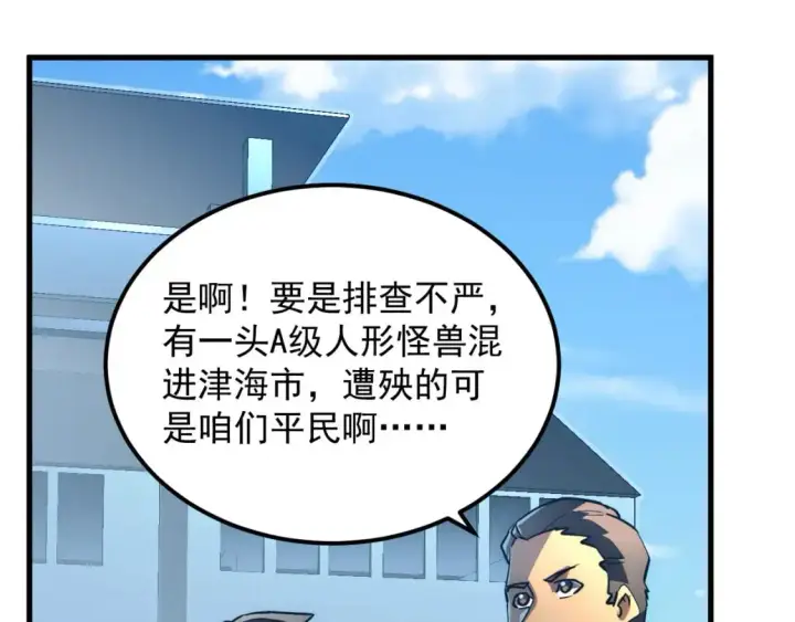 《从末世崛起》238 英雄表彰大会图61