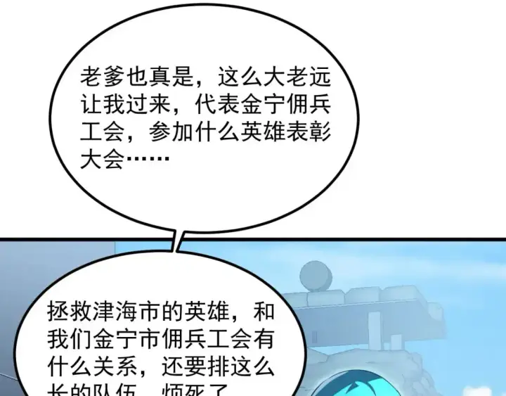 《从末世崛起》238 英雄表彰大会图63