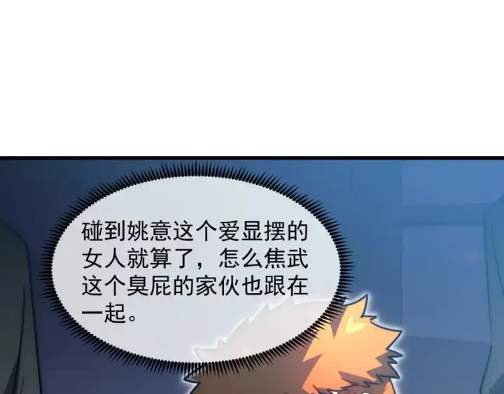 《从末世崛起》238 英雄表彰大会图76