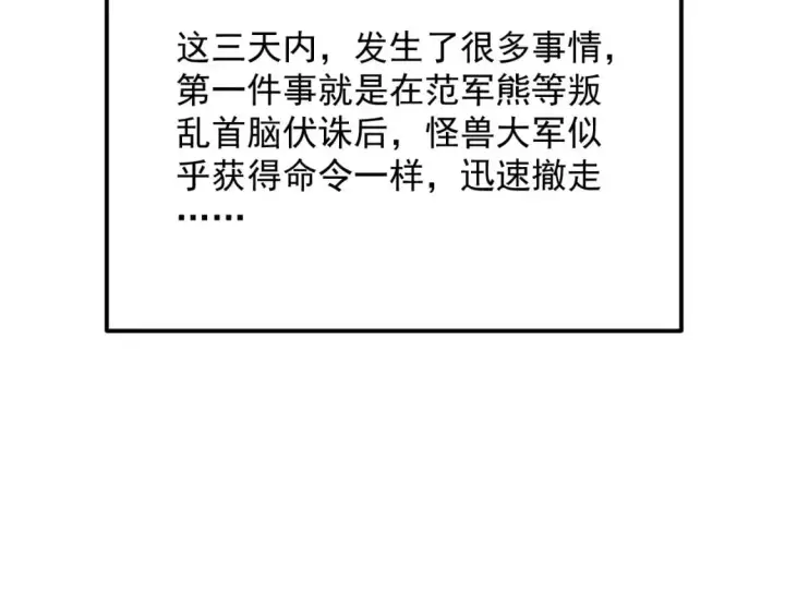 《从末世崛起》238 英雄表彰大会图8