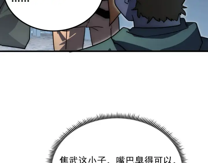 《从末世崛起》238 英雄表彰大会图80