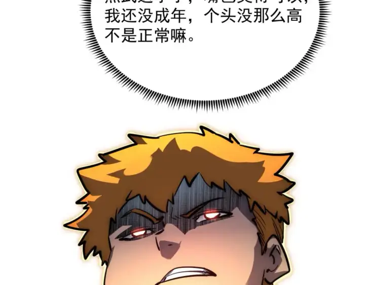 《从末世崛起》238 英雄表彰大会图81
