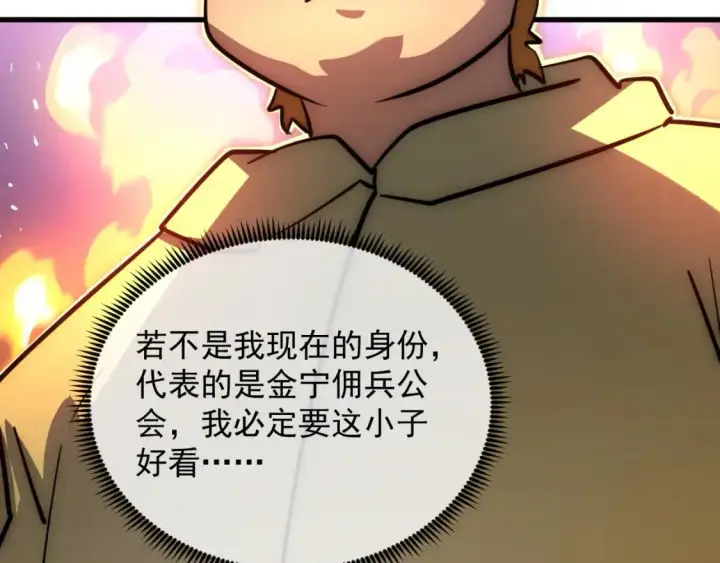 《从末世崛起》238 英雄表彰大会图82