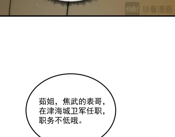 《从末世崛起》238 英雄表彰大会图83