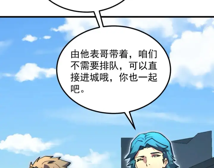 《从末世崛起》238 英雄表彰大会图84
