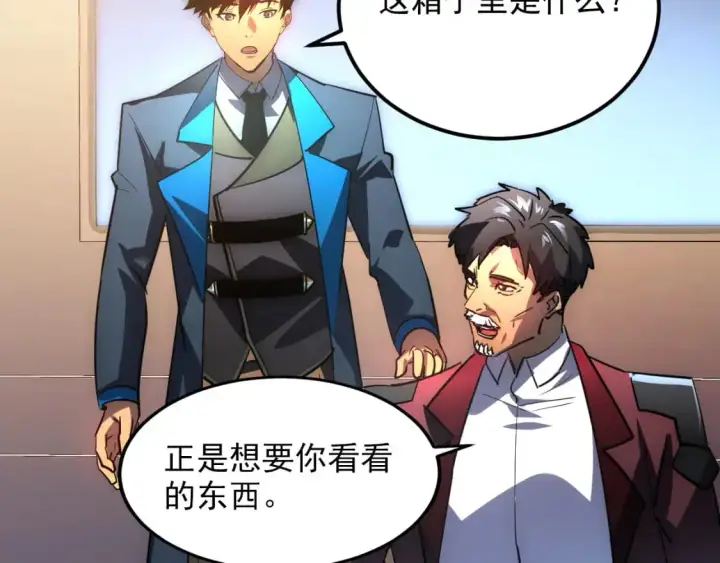 《从末世崛起》239 暗藏杀机！图102