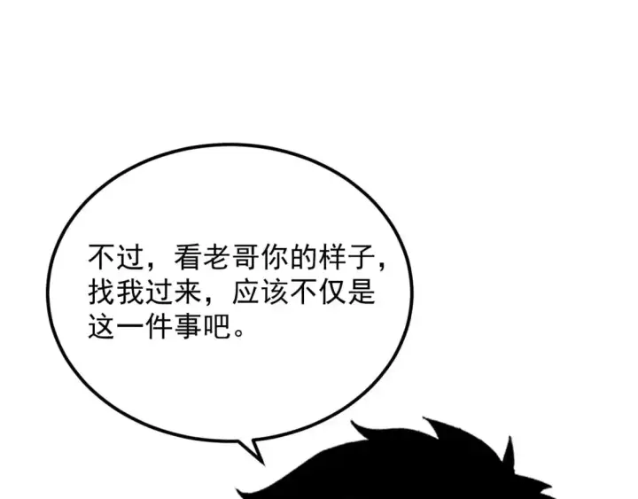 《从末世崛起》239 暗藏杀机！图114