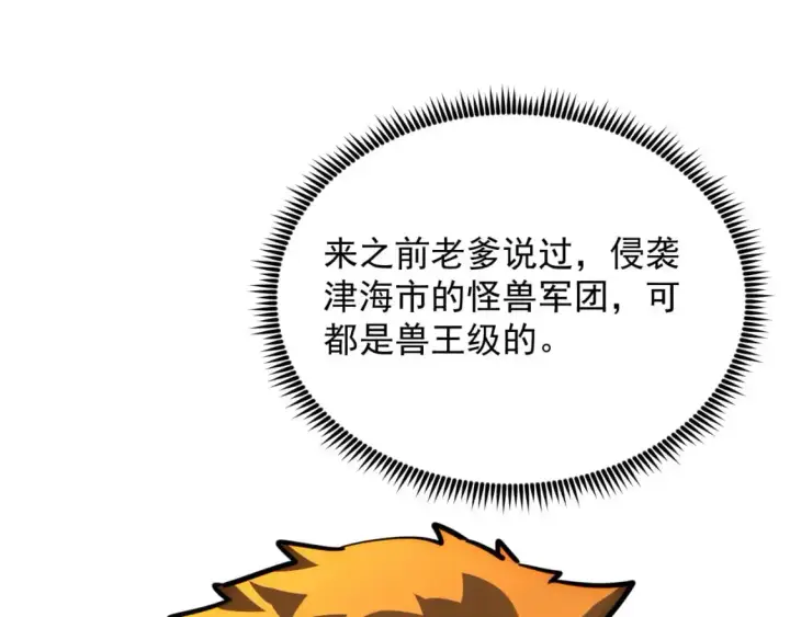 《从末世崛起》239 暗藏杀机！图27