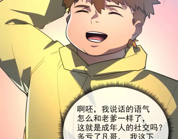 《从末世崛起》239 暗藏杀机！图50