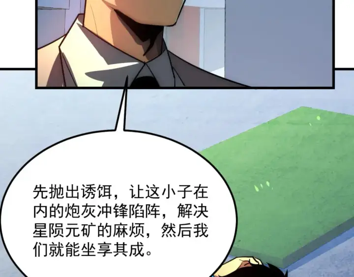 《从末世崛起》239 暗藏杀机！图65