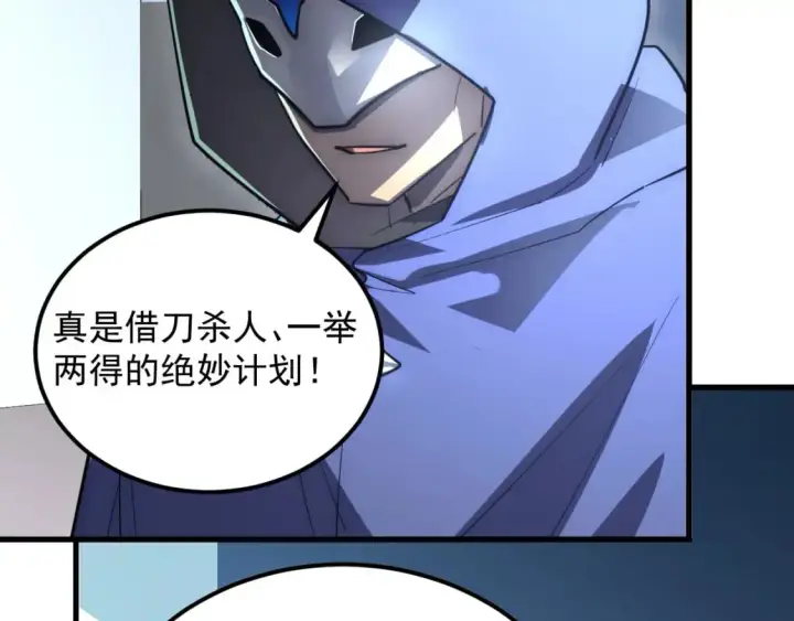 《从末世崛起》239 暗藏杀机！图69