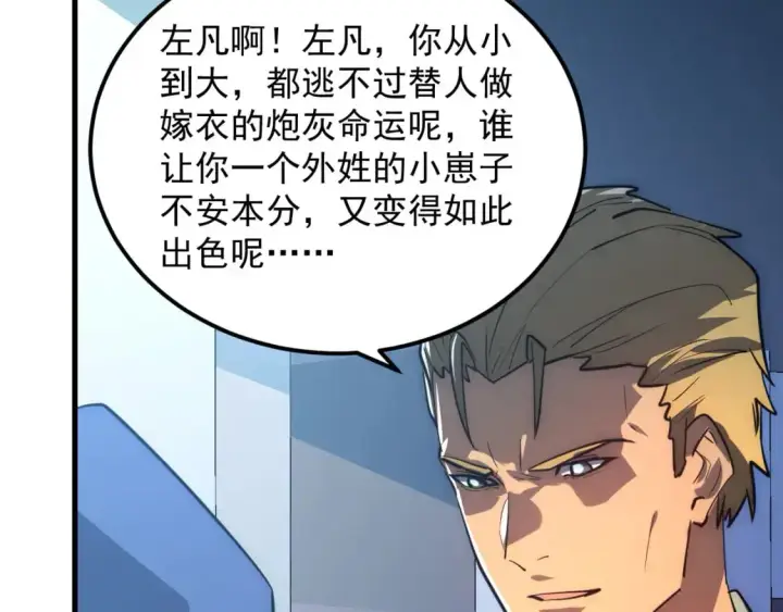 《从末世崛起》239 暗藏杀机！图70