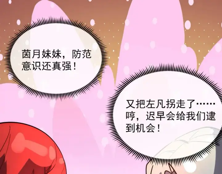 《从末世崛起》239 暗藏杀机！图85