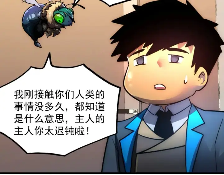《从末世崛起》239 暗藏杀机！图93