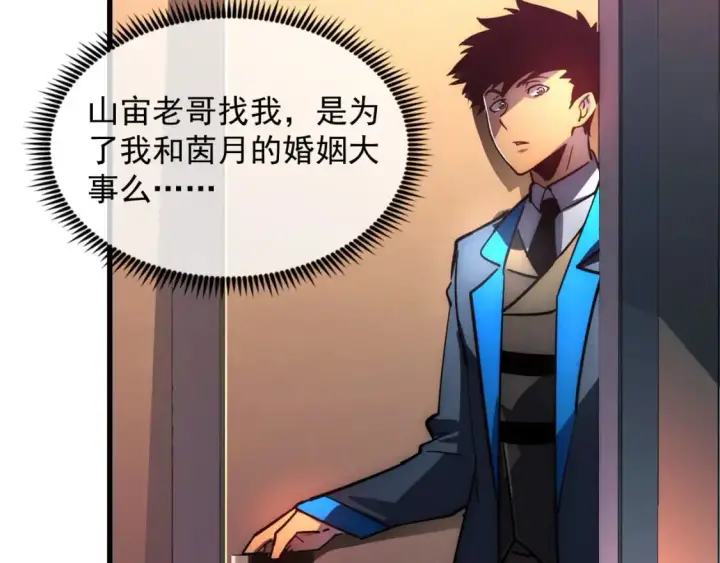 《从末世崛起》239 暗藏杀机！图95