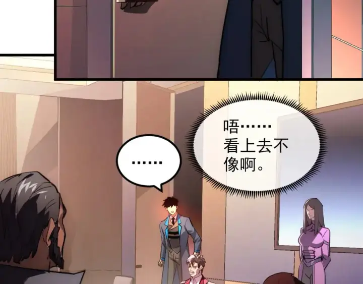 《从末世崛起》239 暗藏杀机！图96