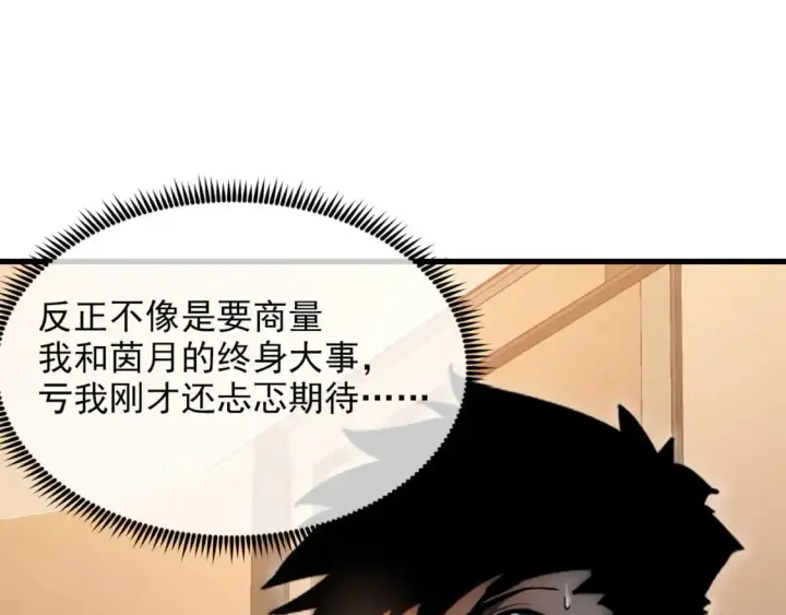 《从末世崛起》239 暗藏杀机！图99