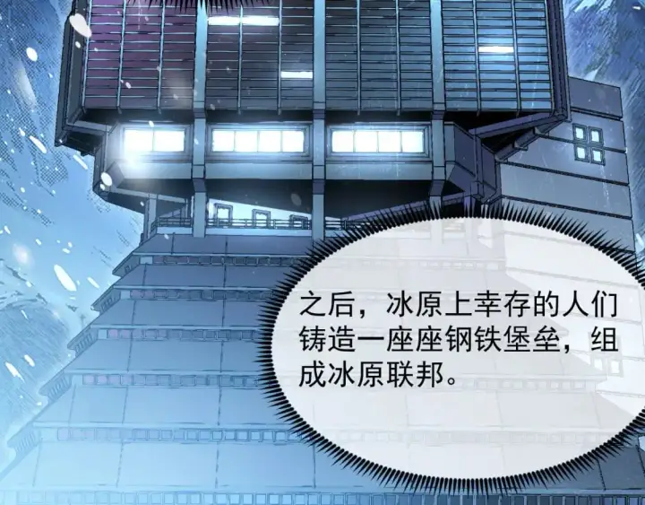 《从末世崛起》240 去往冰原图10