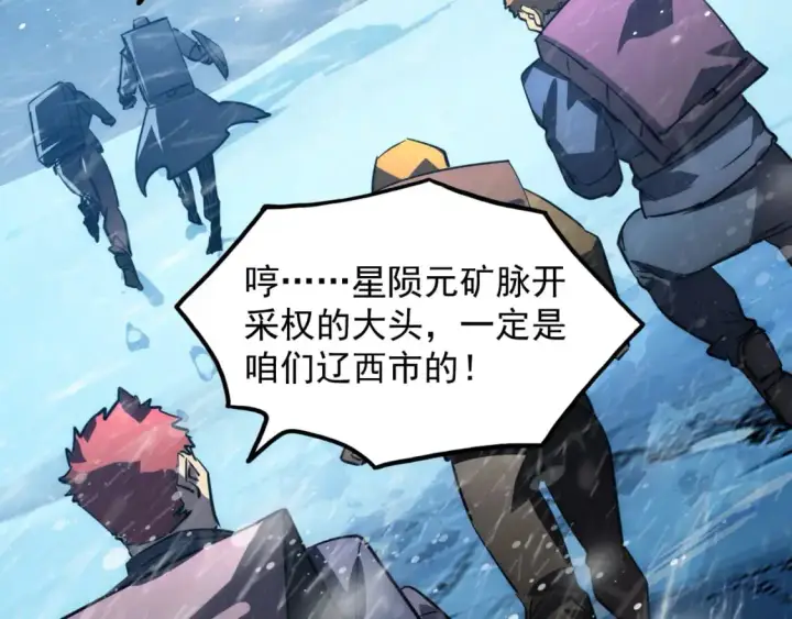 《从末世崛起》240 去往冰原图100