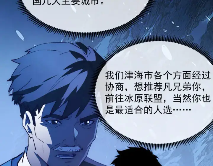《从末世崛起》240 去往冰原图13