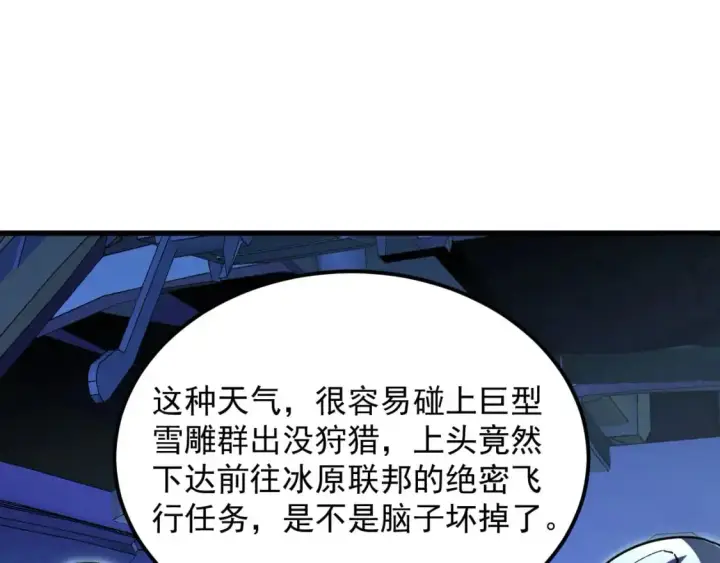 《从末世崛起》240 去往冰原图20