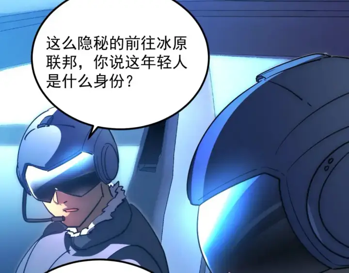 《从末世崛起》240 去往冰原图23