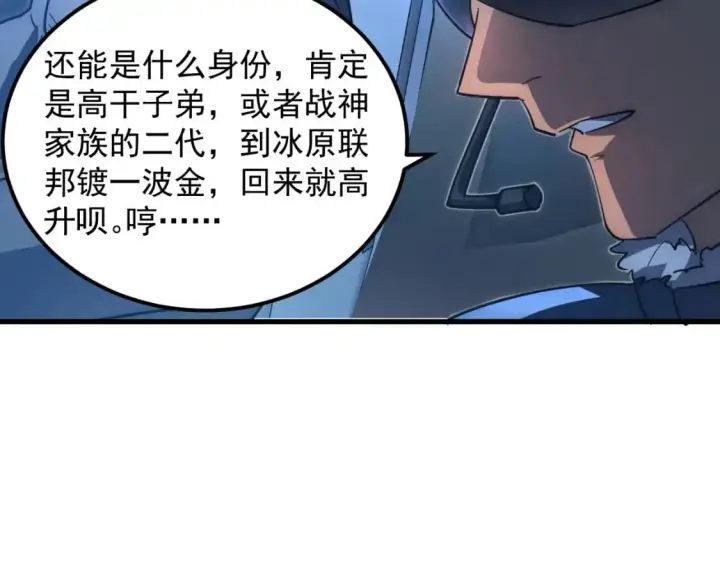 《从末世崛起》240 去往冰原图24