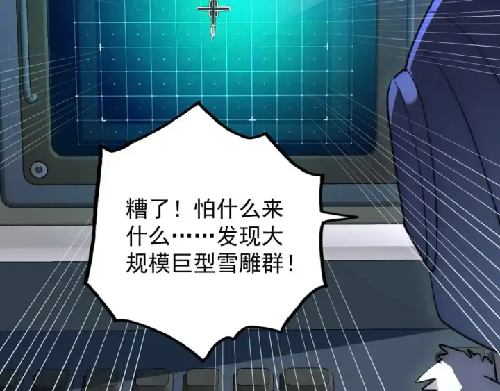 《从末世崛起》240 去往冰原图26