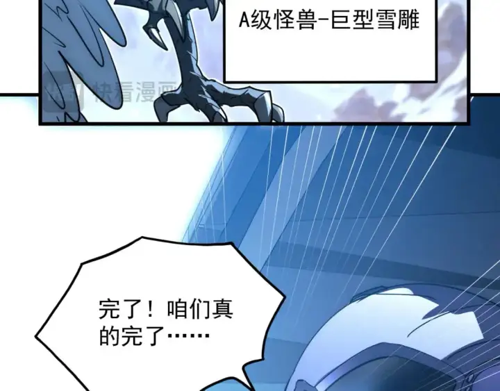 《从末世崛起》240 去往冰原图32