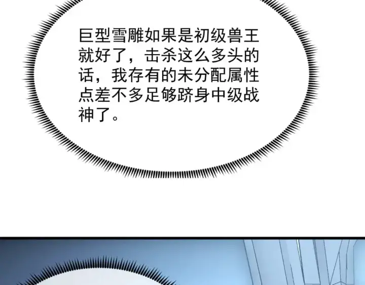 《从末世崛起》240 去往冰原图53