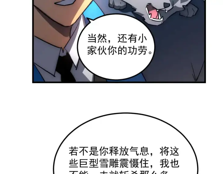 《从末世崛起》240 去往冰原图57