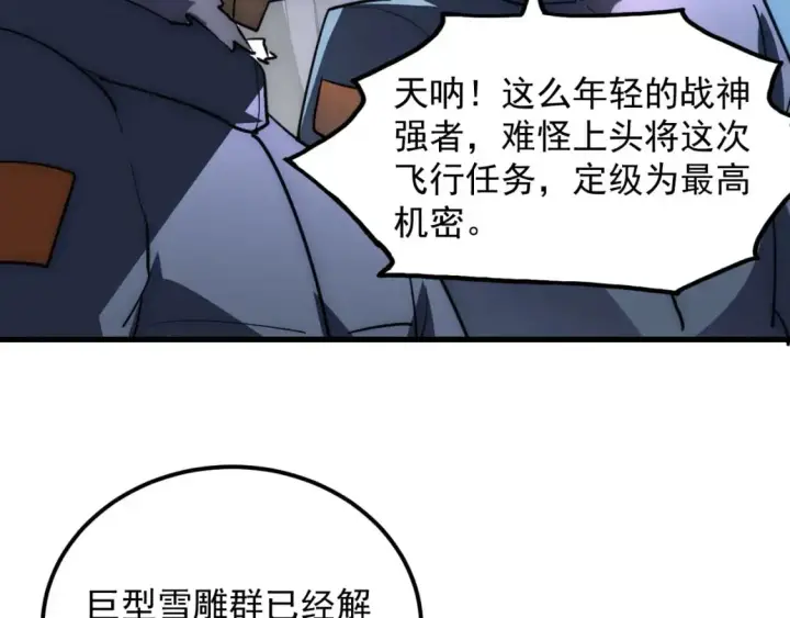 《从末世崛起》240 去往冰原图65