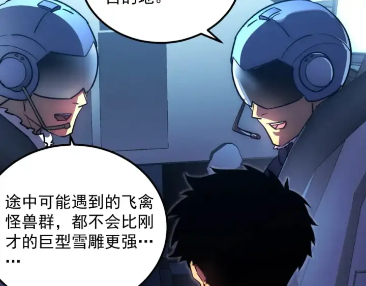 《从末世崛起》240 去往冰原图69