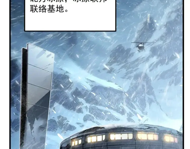 《从末世崛起》240 去往冰原图72