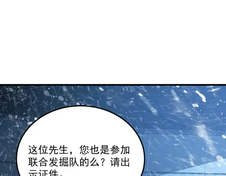 《从末世崛起》240 去往冰原图76