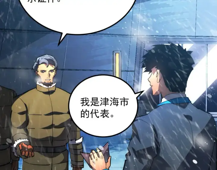 《从末世崛起》240 去往冰原图77