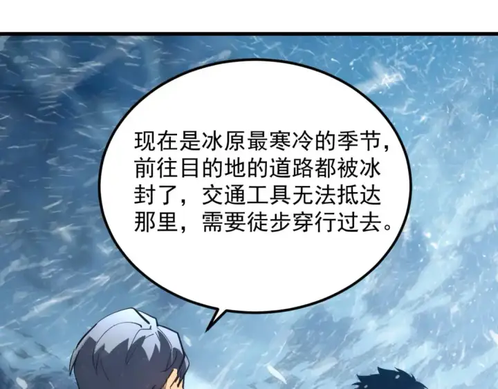 《从末世崛起》240 去往冰原图79