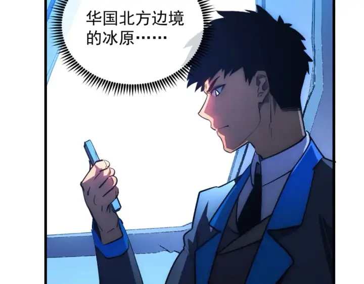 《从末世崛起》240 去往冰原图8