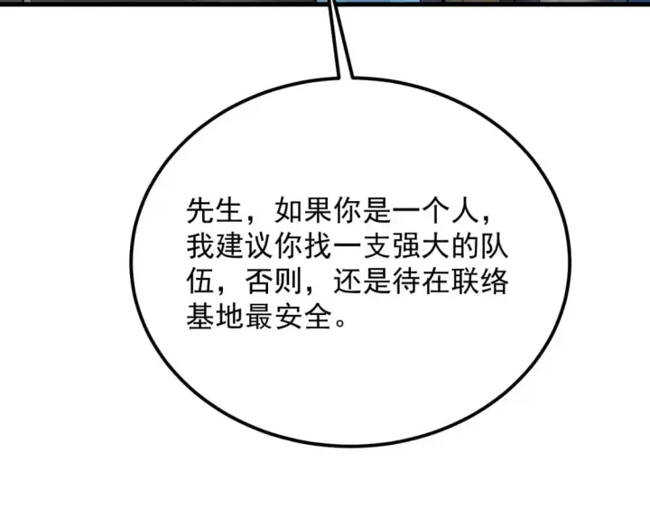 《从末世崛起》240 去往冰原图81