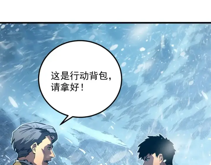 《从末世崛起》240 去往冰原图82