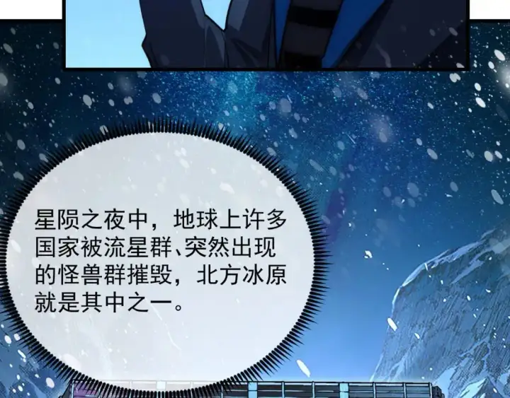 《从末世崛起》240 去往冰原图9