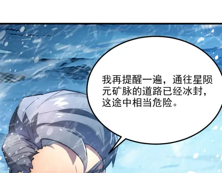 《从末世崛起》240 去往冰原图93