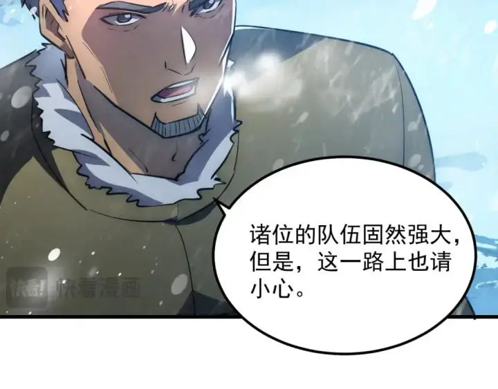 《从末世崛起》240 去往冰原图94