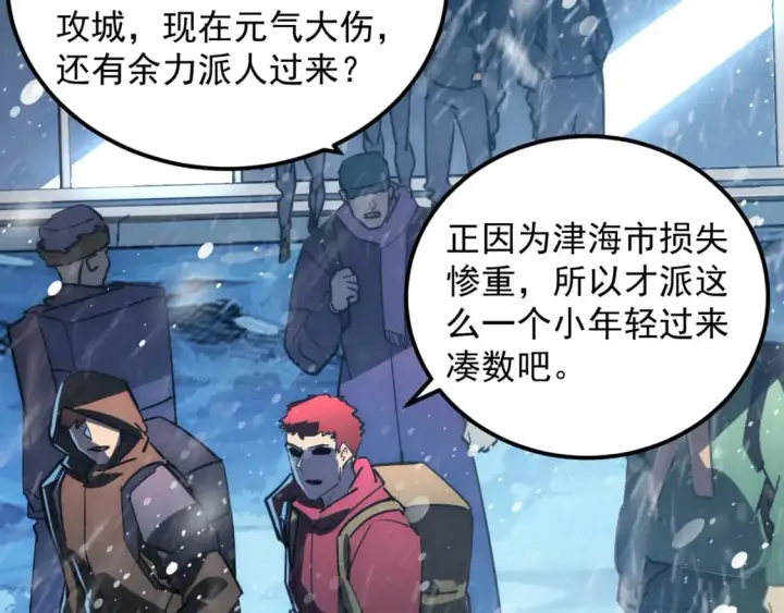 《从末世崛起》240 去往冰原图96